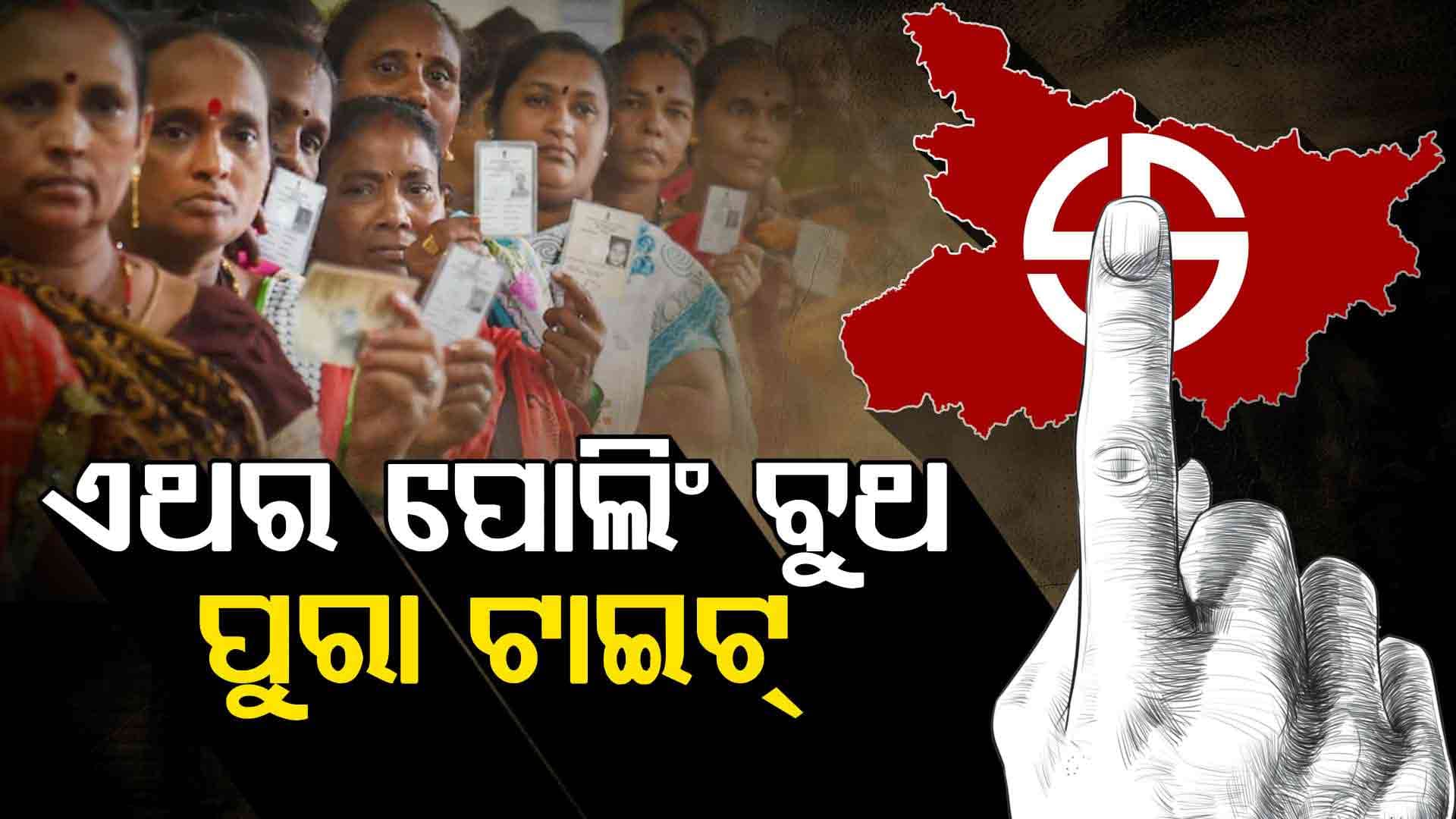 ୨୪୩ ବିଧାୟକଙ୍କୁ ବାଛିବେ ୭ କୋଟି ୪୩ ଲକ୍ଷ ନାଗରିକ