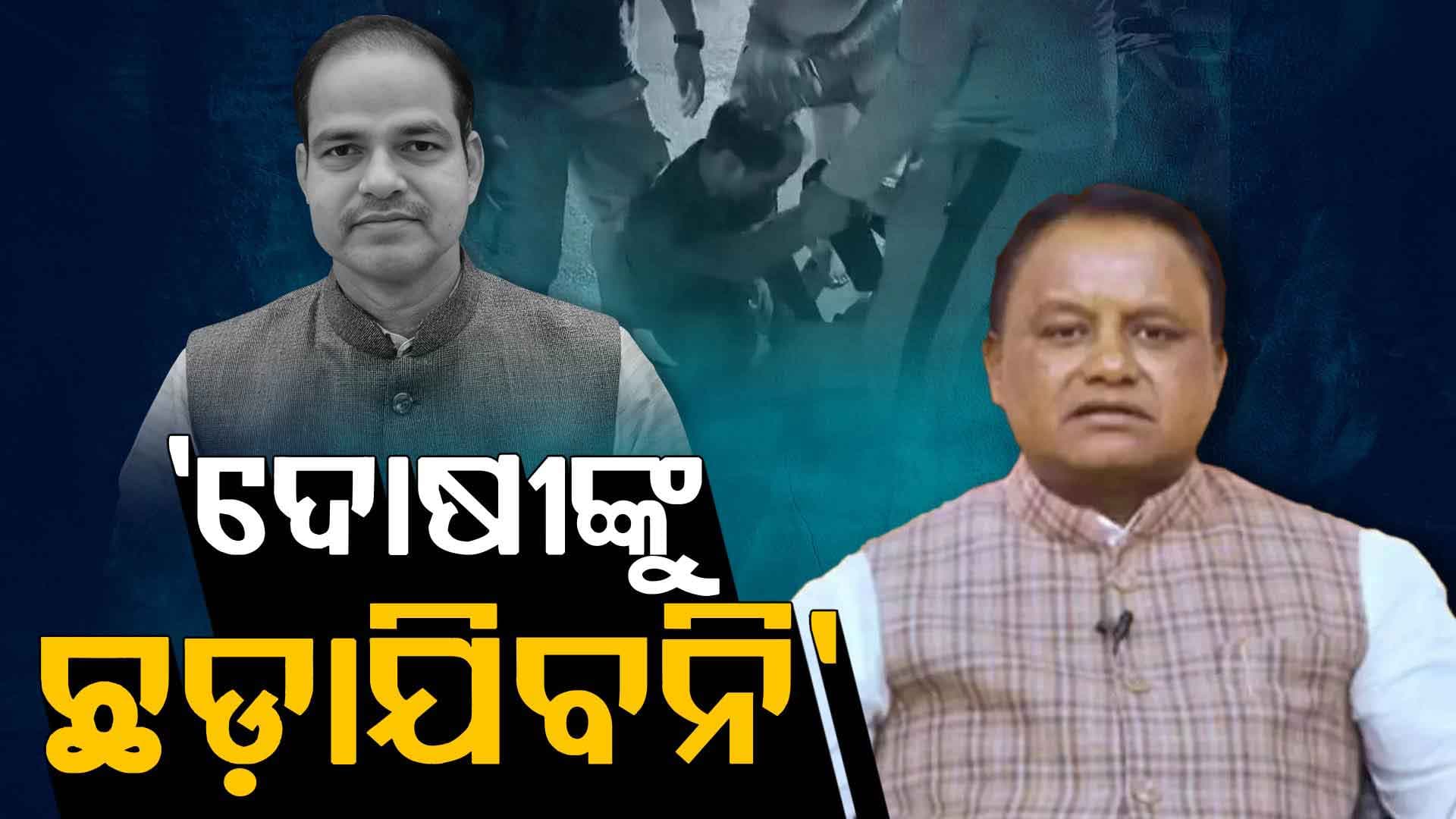 ପୀତବାସଙ୍କୁ ହତ୍ୟା ଘଟଣାରେ ମୁଖମନ୍ତ୍ରୀଙ୍କ ଶୋକ; କହିଲେ 'ନିଆଯିବ ଦୃଷ୍ଟାନ୍ତମୂଳକ କାର୍ଯ୍ୟାନୁଷ୍ଠାନ'