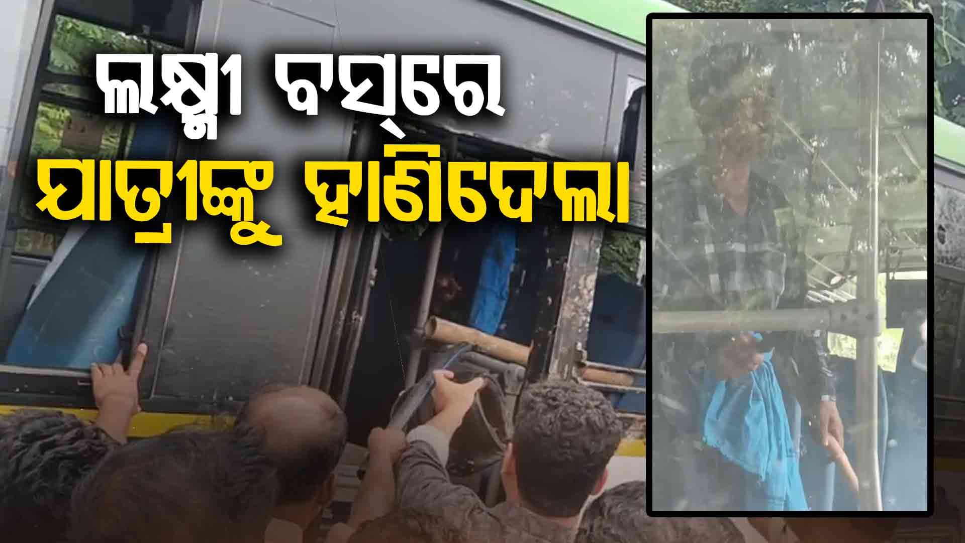 ଲକ୍ଷ୍ମୀ ବସ୍‌ରେ ପଶି ଯାତ୍ରୀଙ୍କୁ ହାଣି ପକାଇଲା ଯୁବକ, ୫ ଗୁରୁତର