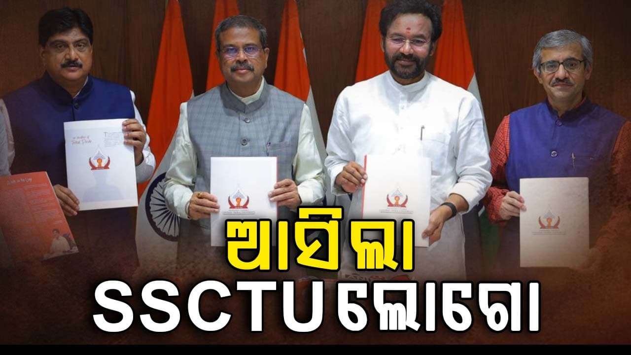 SSCTU ଲୋଗୋ ଉନ୍ମୋଚନ କଲେ ଧର୍ମେନ୍ଦ୍ର, ଦେଖନ୍ତୁ ଭିଡିଓ...