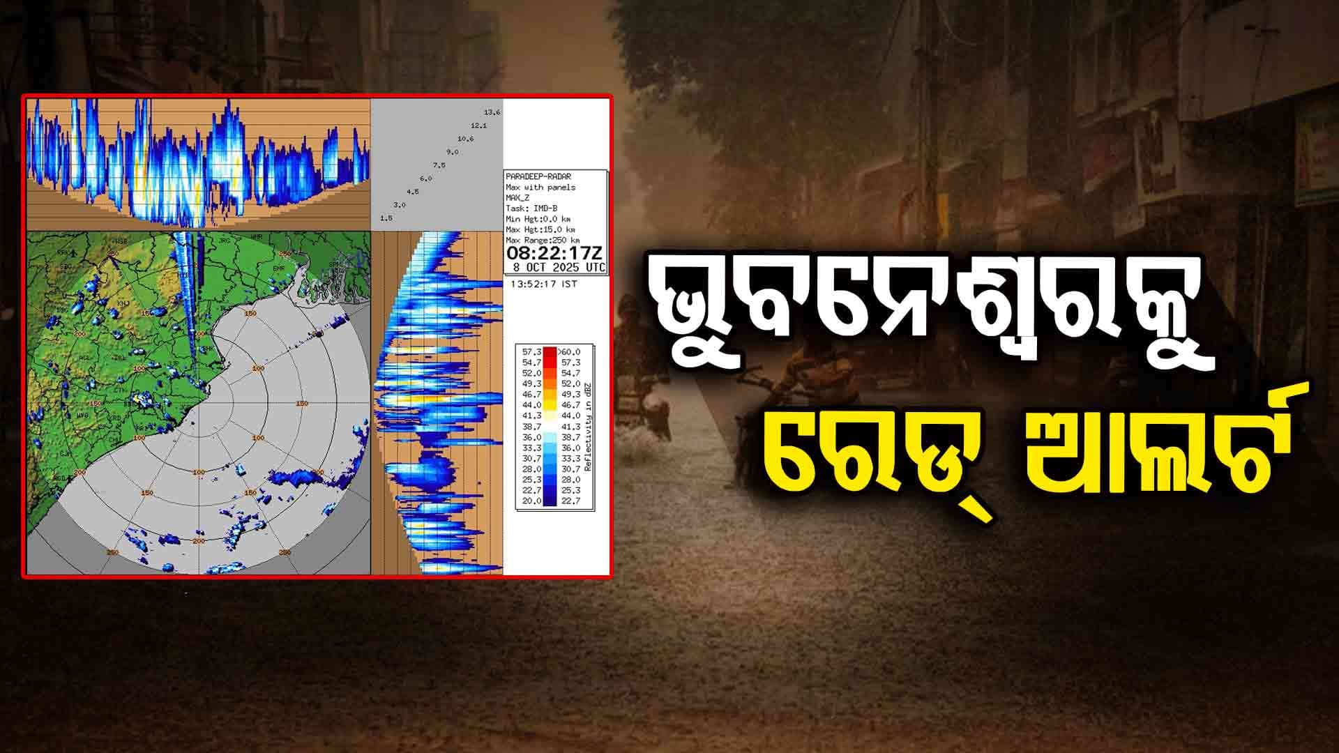 ରାଜଧାନୀ ଭୁବନେଶ୍ଵରରେ ପ୍ରବଳ ବର୍ଷା ଓ ଘଡ଼ଘଡ଼ି; ରାସ୍ତାରେ ପାଣି ପାଇଁ ଅସମ୍ଭାଳ ଟ୍ରାଫିକ୍