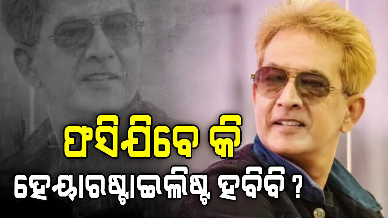 ପ୍ରସିଦ୍ଧ ହେୟାରଷ୍ଟାଇଲିଷ୍ଟ ଜାଭେଦ ହବିବ୍‌ଙ୍କ ନାଁରେ ବହୁ ଠକେଇ ମାମଲା: ଲୁକଆଉଟ୍ ନୋଟିସ ଜାରି କଲା ପୋଲିସ