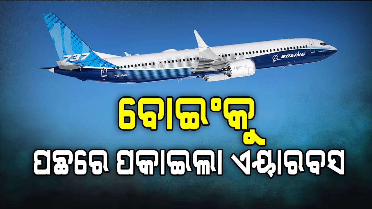 ଏୟାରବସ୍ A320 ବୋଇଂ 737କୁ ପଛରେ ପକାଇ ସର୍ବାଧିକ ଡେଲିଭରି ହୋଇଥିବା ଜେଟ୍ ବିମାନ ପାଲଟିଛି