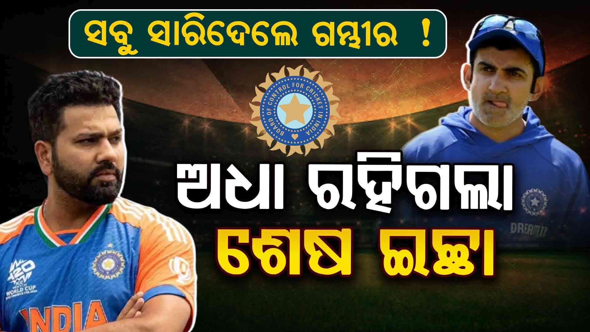 ଅଧିନାୟକ ପଦ ହରାଇବା ପରେ ଭାଇରାଲ ହେଉଛି ରୋହିତଙ୍କ ବଡ଼ ବୟାନ