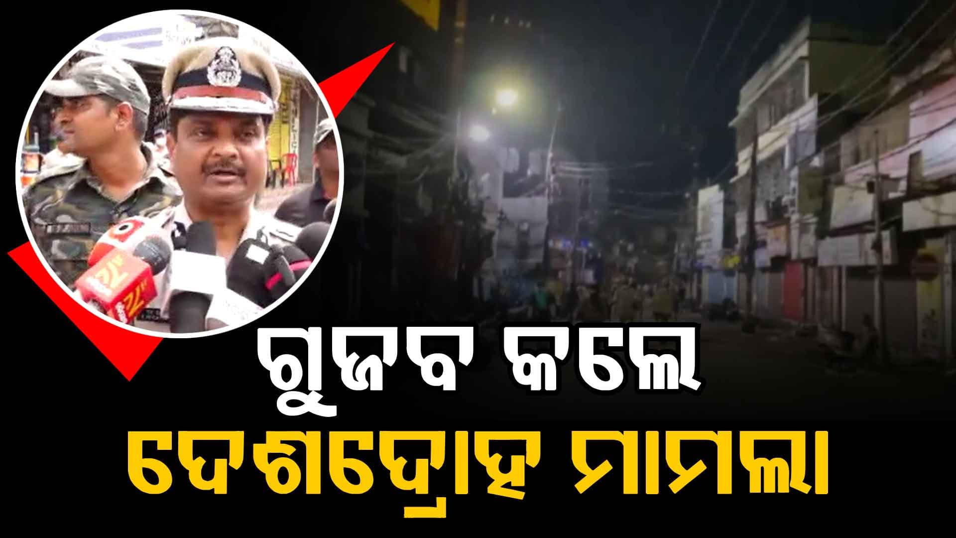 ଏବେ ବି କଡା ସୁରକ୍ଷା ବଳୟରେ କଟକ