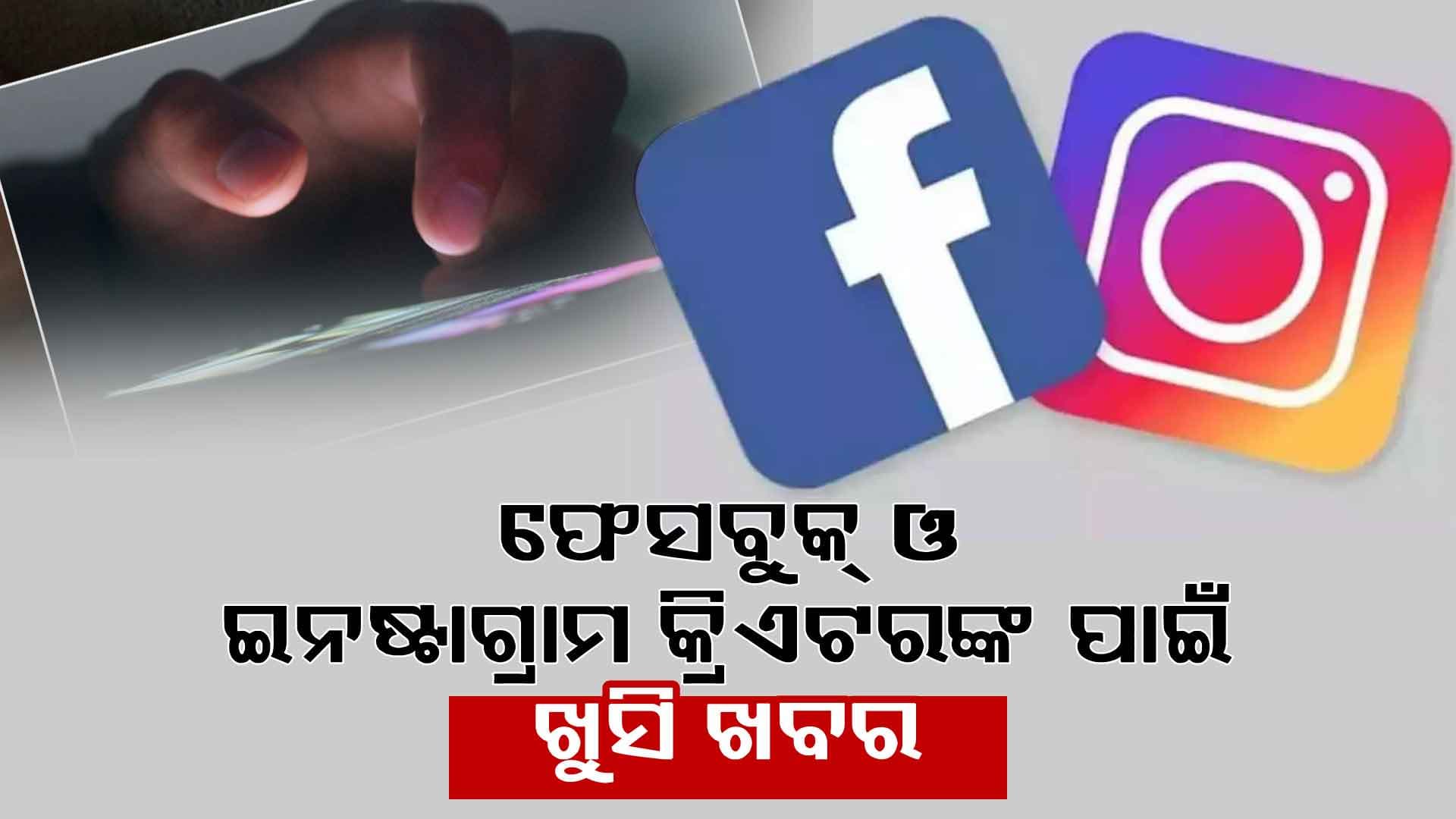 ମେଟା ଏଆଇ ନୂଆ ଫିଚର: ରିଲ୍‌ସକୁ ଅନ୍ୟ ଭାଷାରେ କରିପାରିବେ ଡବ୍ 