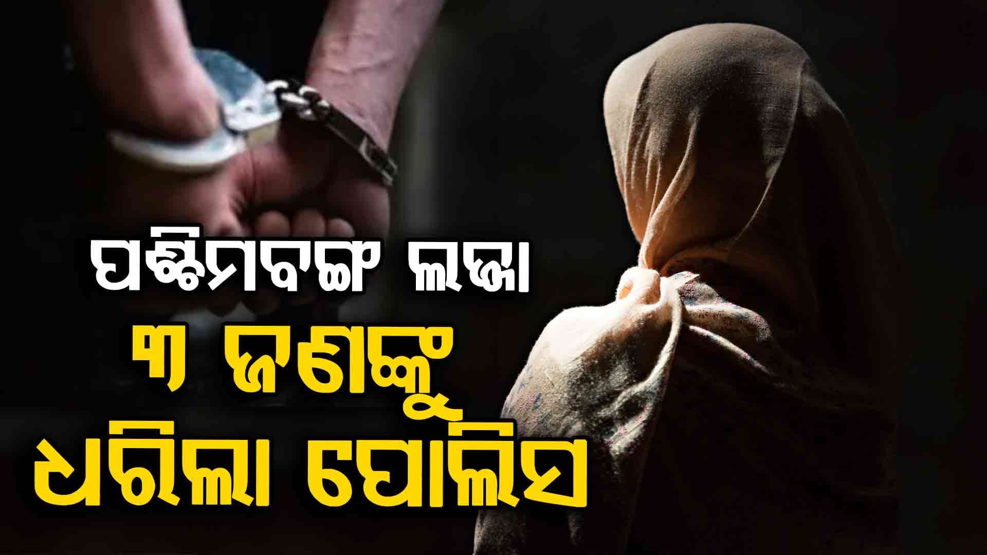 ଓଡ଼ିଆ ଡାକ୍ତରୀ ଛାତ୍ରୀଙ୍କୁ ଗଣଦୁଷ୍କର୍ମ, ଧରାପଡ଼ିଲେଣି ୩ ଅଭିଯୁକ୍ତ ଏବେ ବି ଦୁଇ ଫେରାର