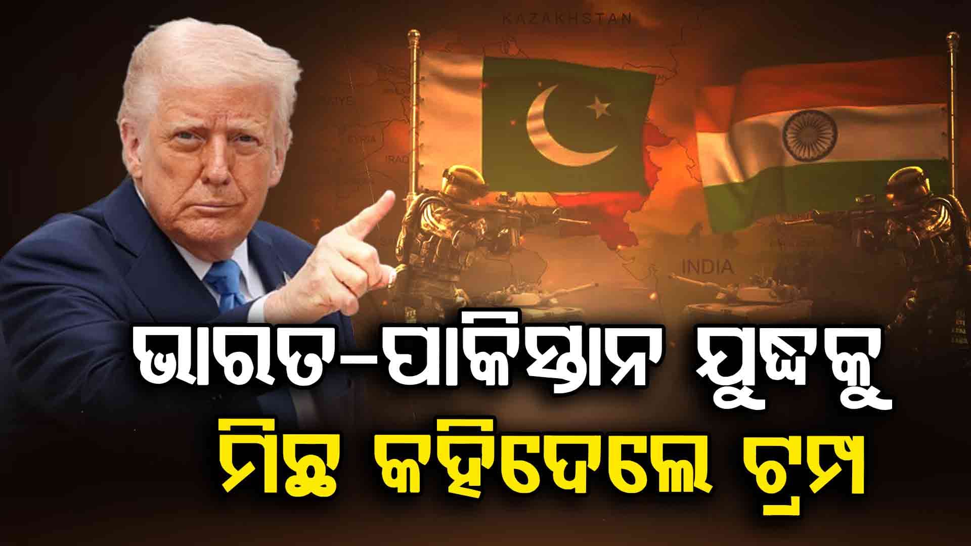 ମିଳିଲାନି ନୋବେଲ ପୁରସ୍କାର, ଟ୍ରମ୍ପ କହିଲେ ଯୁଦ୍ଧ କର...