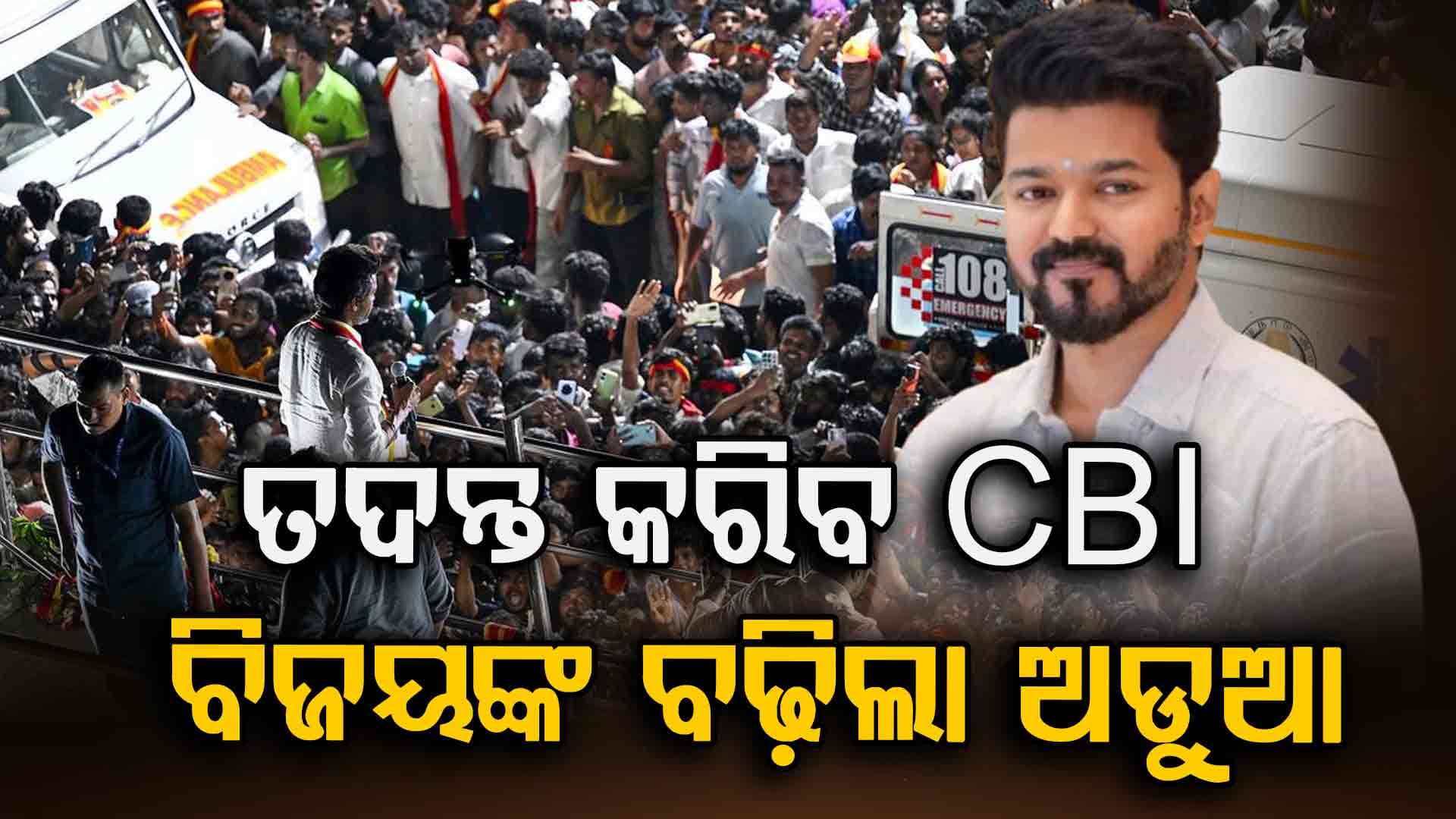 କରୁର ଦଳାଚକଟା ମାମଲା, ତଦନ୍ତ କରିବ CBI 