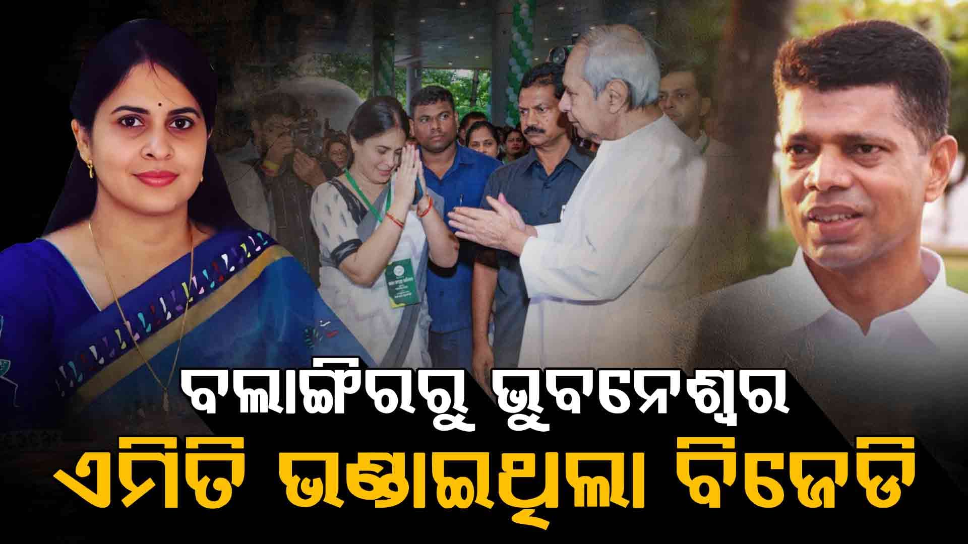 ନବୀନଙ୍କ ନାଁ ନେଇ BJD ନେତାଙ୍କୁ ଠକୁଥିଲେ ପାଣ୍ଡିଆନ୍‍, ଶ୍ରୀମୟୀ ଖୋଲିଦେଲେ ସବୁ ଗୁମର