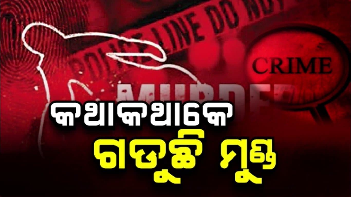 ଅଶାନ୍ତ ରାଜଧାନୀ, ଗୋଟିଏ ଦିନରେ ଦୁଇ ଦୁଇଟି ମର୍ଡର୍