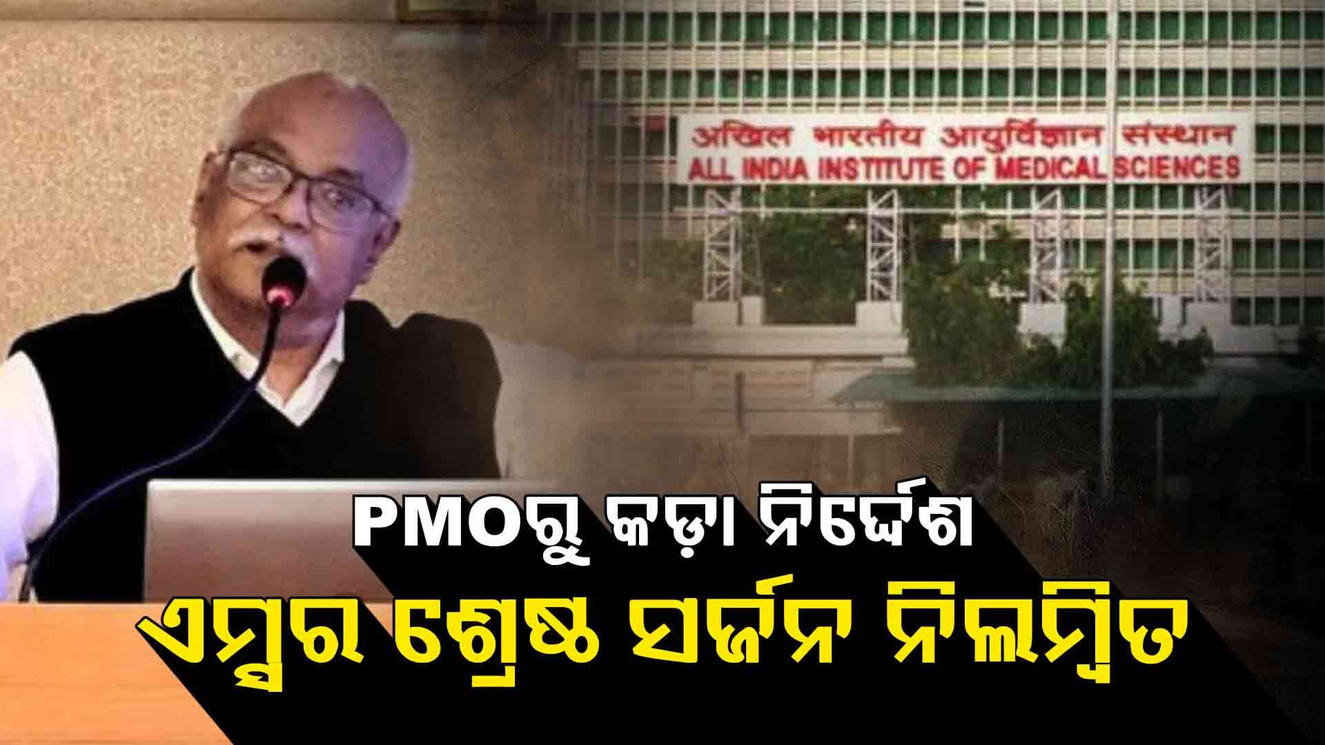 ନର୍ସଙ୍କ ନିର୍ଯାତନା ଅଭିଯୋଗ ପ୍ରଧାନମନ୍ତ୍ରୀଙ୍କ କାର୍ଯ୍ୟାଳୟରେ ପହଞ୍ଚିବା ପରେ ବଡ଼ କାର୍ଯ୍ୟାନୁଷ୍ଠାନ