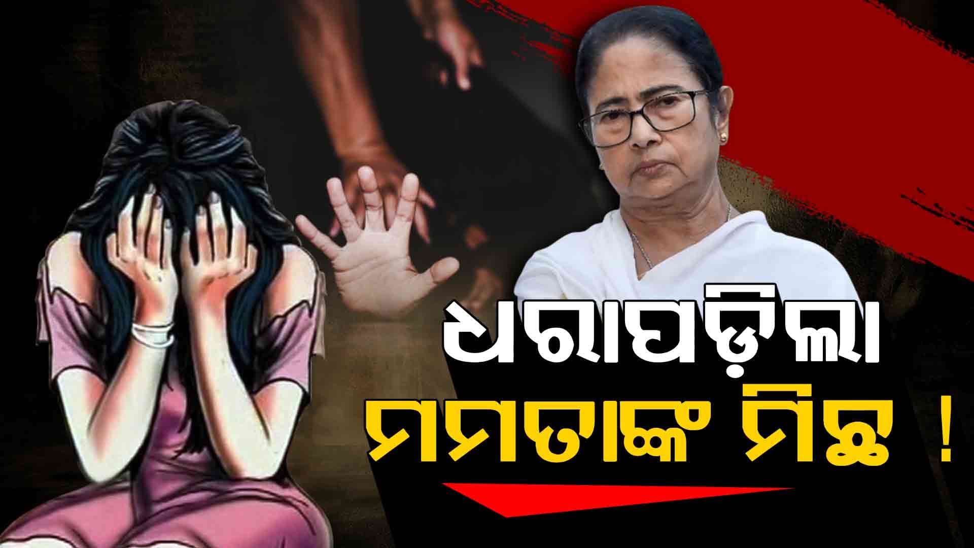 ମମତାଙ୍କ ପୋଲ ଖୋଲିଦେଲେ ବାଂଶୁରୀ