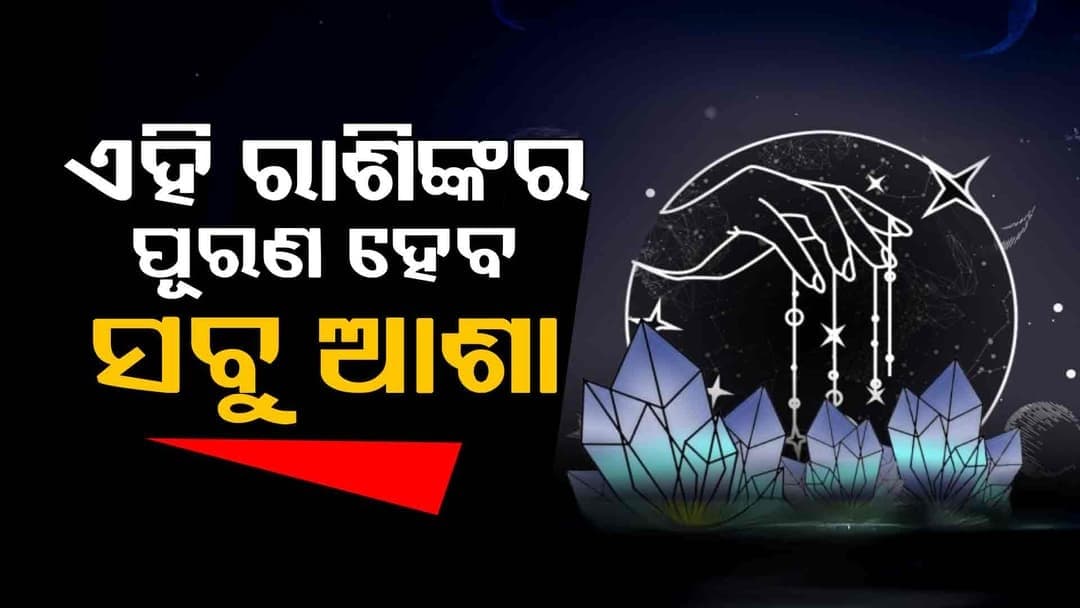 ମୀନ ରାଶିର ବ୍ୟକ୍ତି ଏହି ପ୍ରତିକାର କରନ୍ତୁ ମିଳିବ ଶୁଭଫଳ 