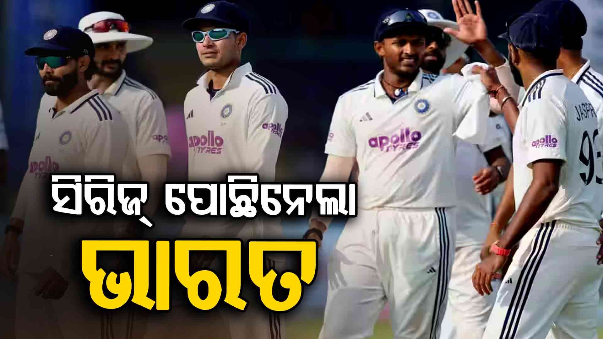 ୱେଷ୍ଟଇଣ୍ଡିଜ୍ ବିପକ୍ଷ ଦ୍ଵିତୀୟ ଟେଷ୍ଟ ୭ ୱିକେଟ୍‌ରେ ଜିତିଲା ଭାରତ, ସିରିଜ୍‌ରେ 'ସିରାଜ' ରାଜ୍