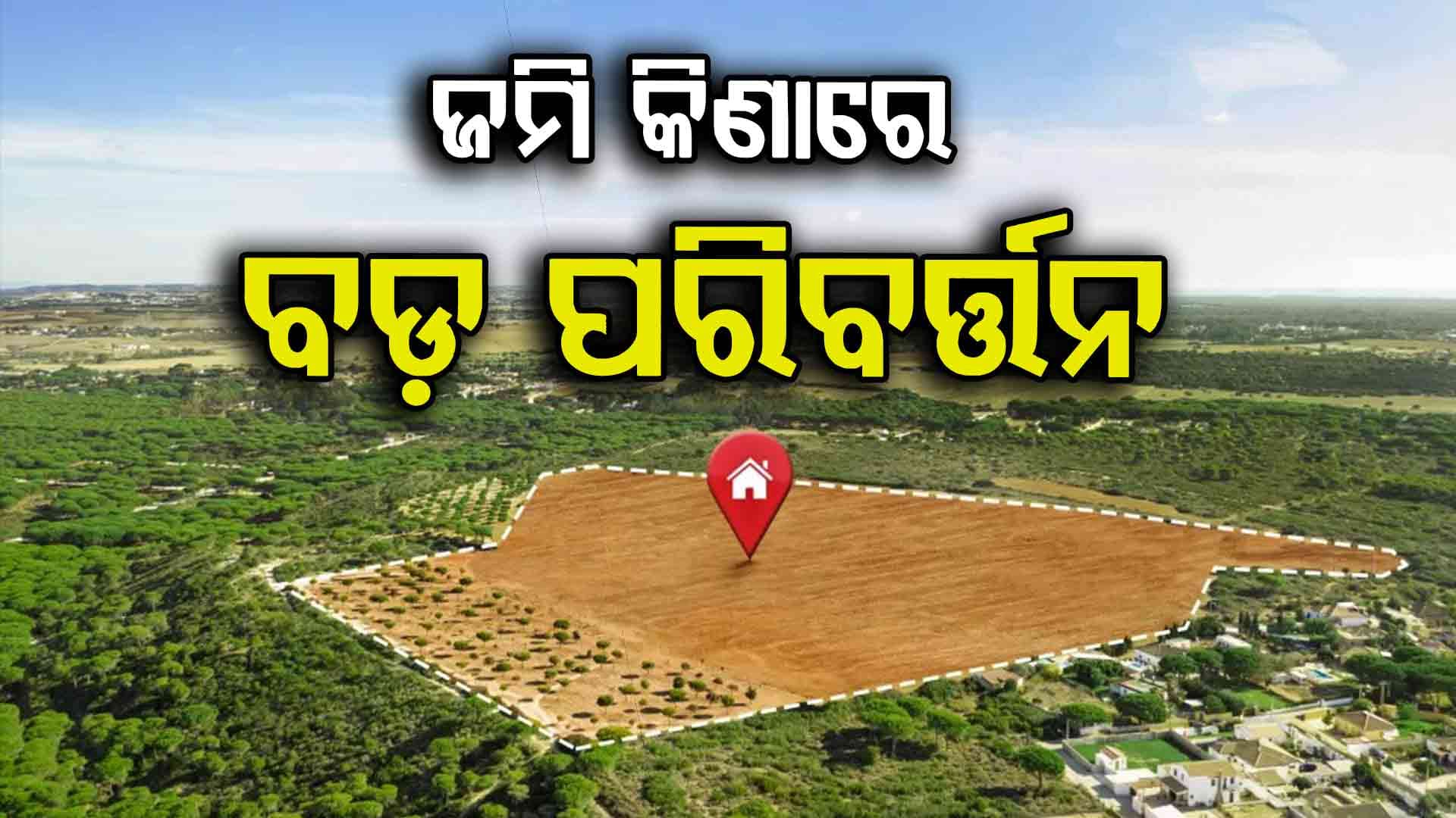 ପାର୍ଟ ପ୍ଲଟ ପଞ୍ଜୀକରଣ ପାଇଁ ଆସିଲା SOP