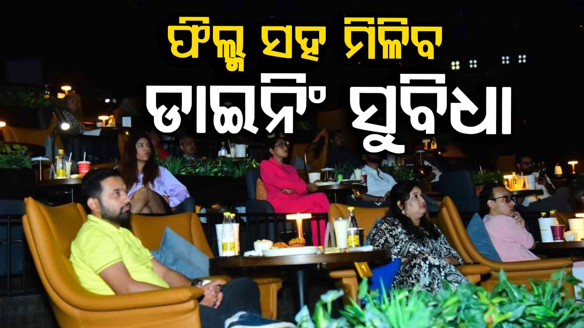ଏବେ ସିନେମା ହଲରେ ମିଳିବ ଖାଇବାର ମଜା 