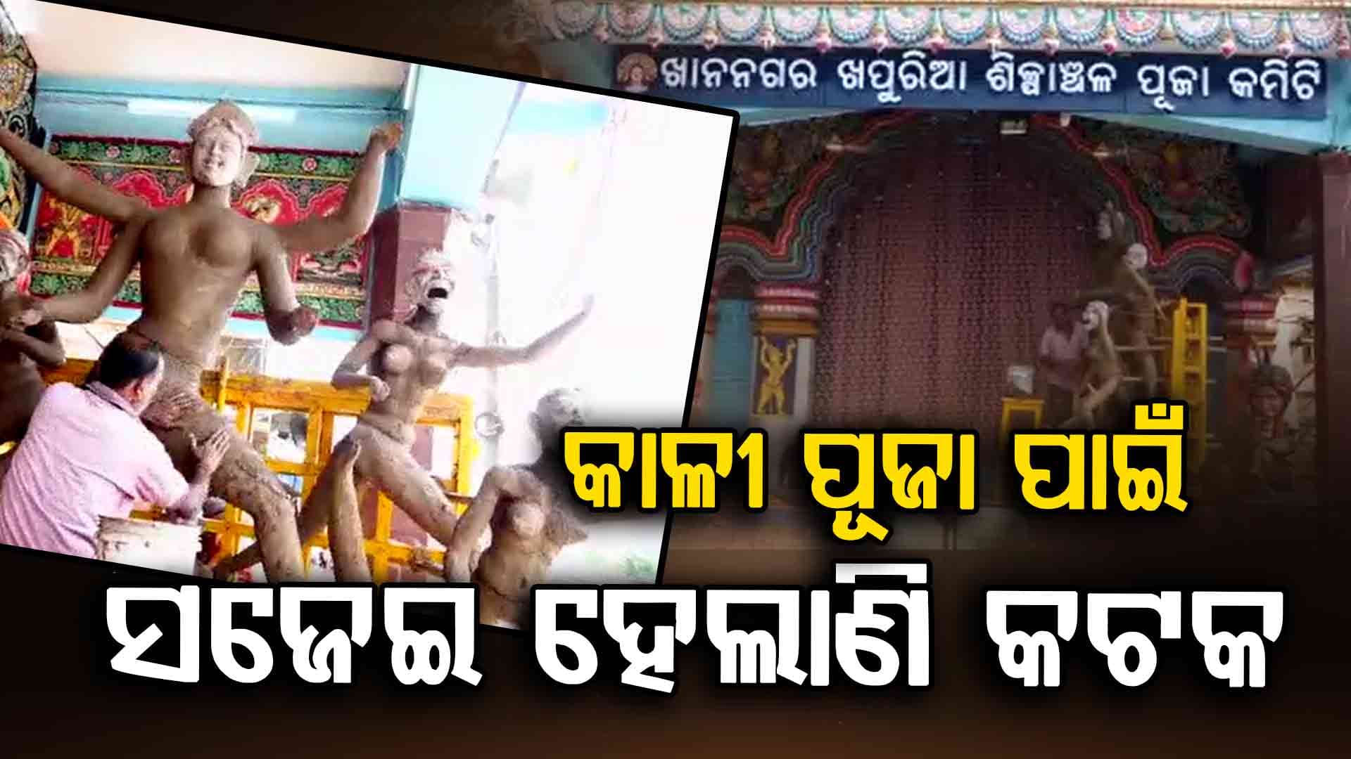କାହିଁକି ହୁଏ କାଳୀ ପୂଜା ? ଜାଣନ୍ତୁ ପୁରା ଘଟଣା...