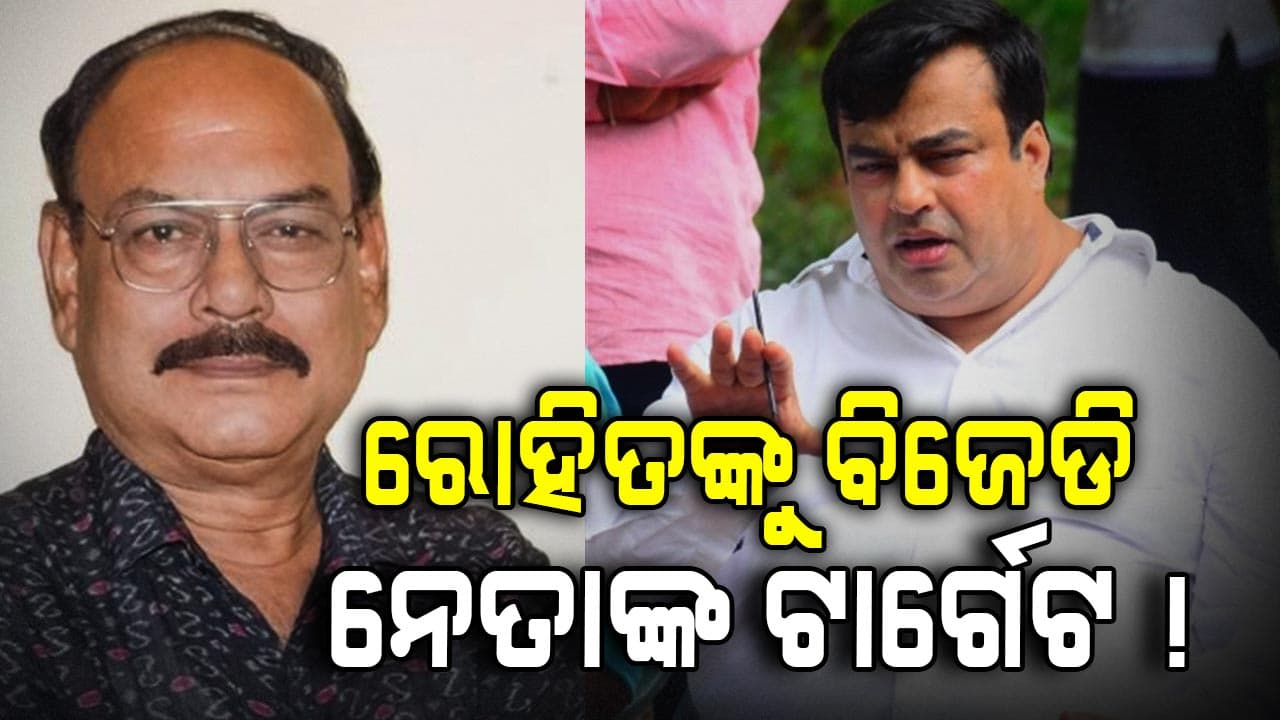 ସମ୍ବଲପୁରରେ ବିଜେଡି ଦୁଇ ଫାଳ ! ଦଳରେ ଥାଇ ନୂଆ ସଂଗଠନ କଲେଣି ସିଦ୍ଧାର୍ଥ