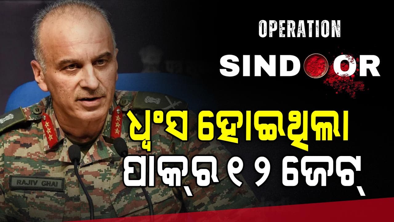 ଭାରତୀୟ ସେନାର ବଡ଼ ଖୁଲାସା, ଅପରେସନ୍ ସିନ୍ଦୂରରେ ମରିଥିଲେ ୧୦୦ରୁ ଅଧିକ ପାକ୍ ସୈନିକ