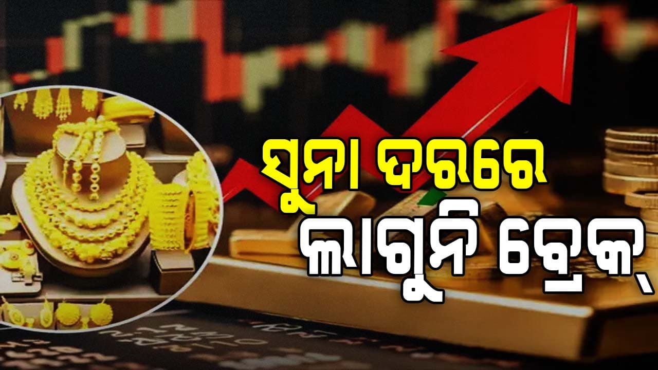 ଉପରମୁହାଁ ସୁନା ଦର, ଦିନକରେ ବଢ଼ିଲା ୩ ହଜାର