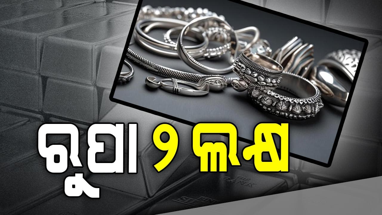 ହୁ ହୁ ହେଇ ବଢ଼ୁଛି ସୁନା ଓ ରୁପା ଦର