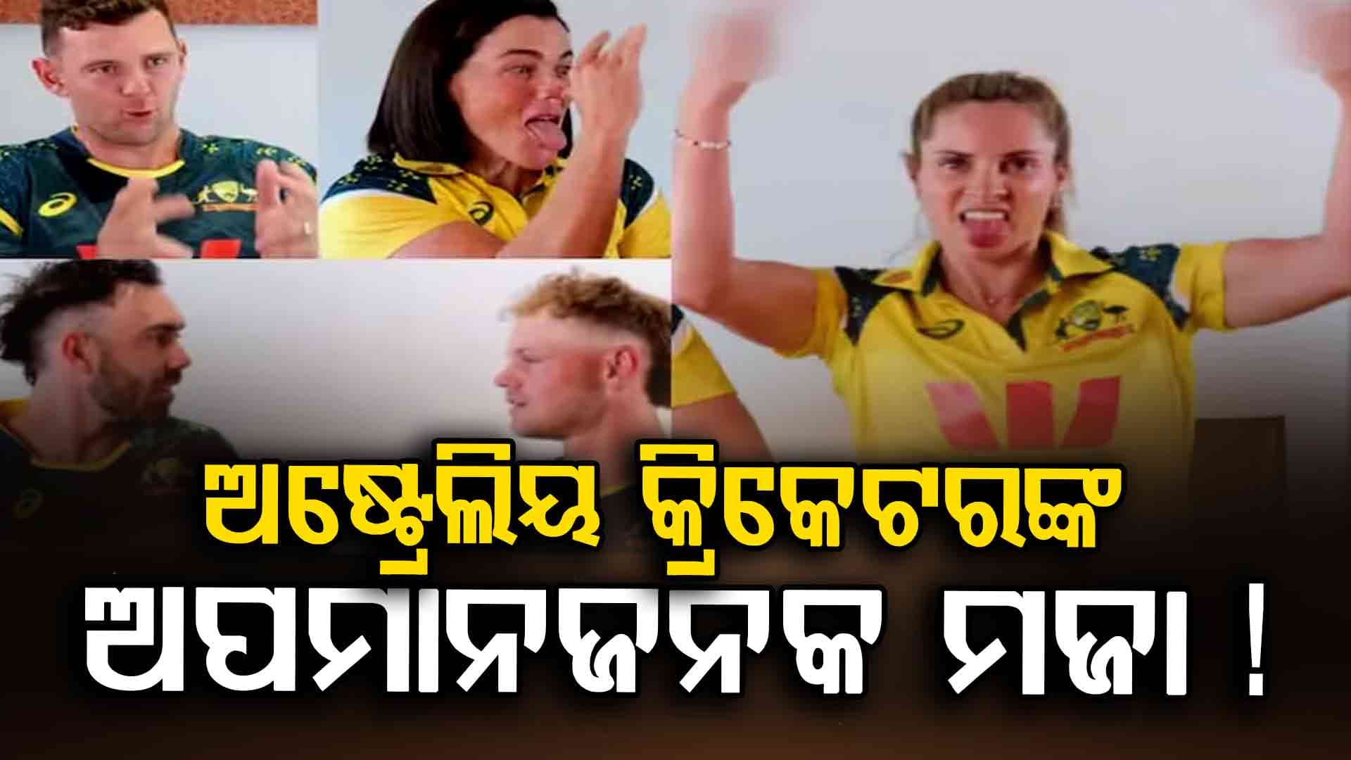 ନୋ ହ୍ୟାଣ୍ଡସେକ୍ ବିବାଦରେ ନୂଆ ମୋଡ୍, ଭାରତୀୟ କ୍ରିକେଟରଙ୍କ ମଜାକ୍ ଉଡ଼ାଇଲେ ଅଷ୍ଟ୍ରେଲିଆ ଖେଳାଳି