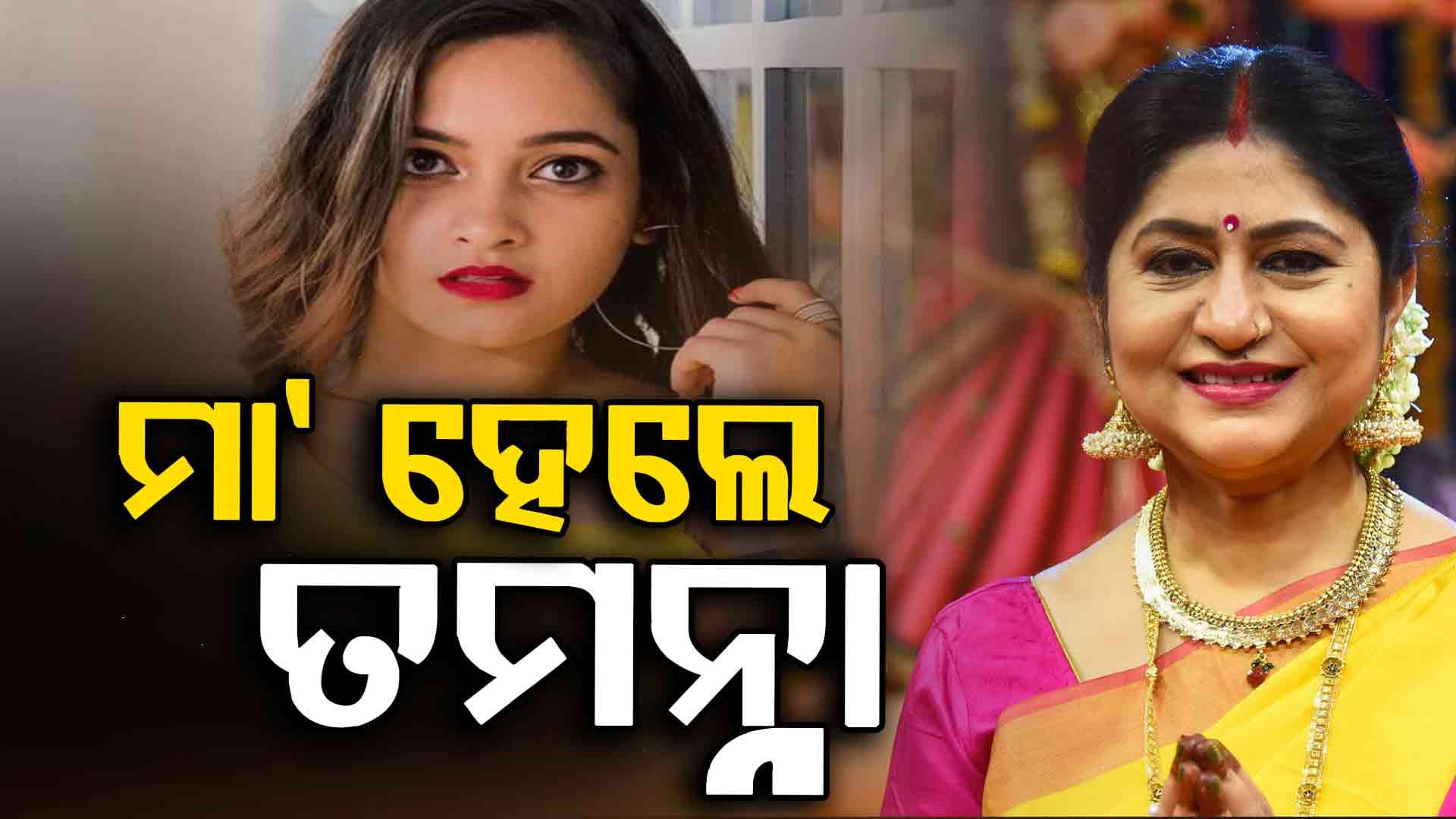 ଖୁସି ଖବର ଦେଲେ ନମିତାଙ୍କ ବୋହୂ, ଘରକୁ ଆସିଲା ନୂଆ ଅତିଥି...