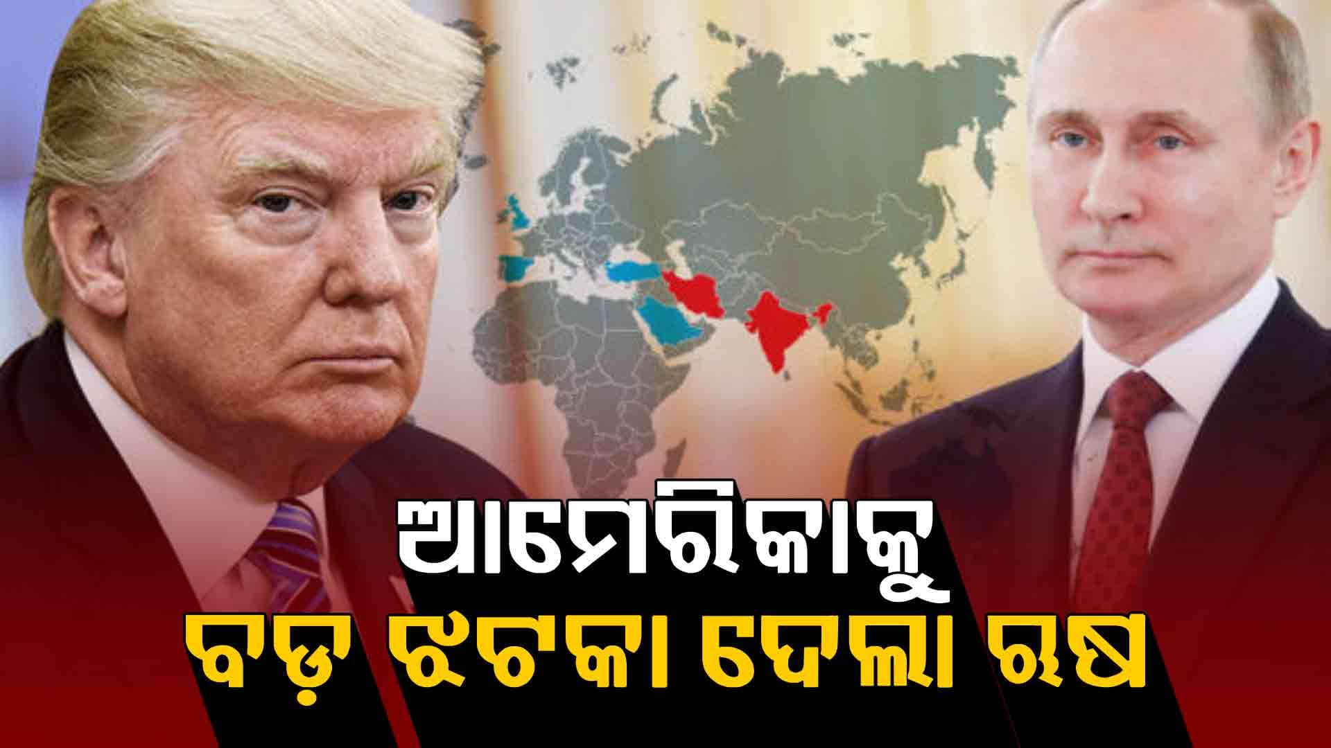ଭାରତ ରୁଷିଆର ଏକ ନିର୍ଭରଯୋଗ୍ୟ ଅଂଶୀଦାର: ଋଷ