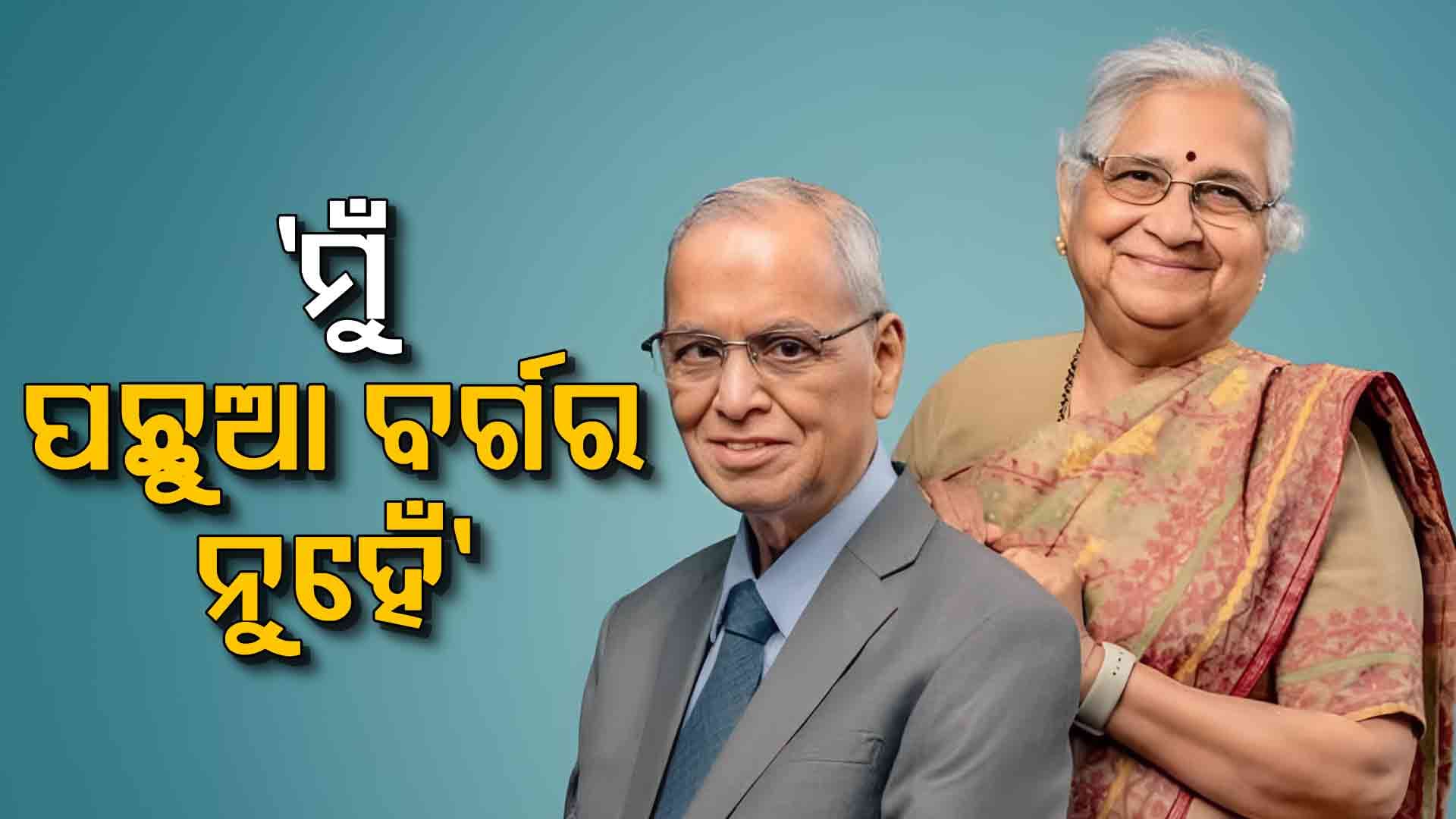 'ଆମେ ପଛୁଆ ବର୍ଗର ନୁହଁ, ମୁଁ ସରକାରଙ୍କ ଏହି ସର୍ଭେରେ ଭାଗ ନେବାକୁ ଚାହୁଁ ନାହିଁ'
