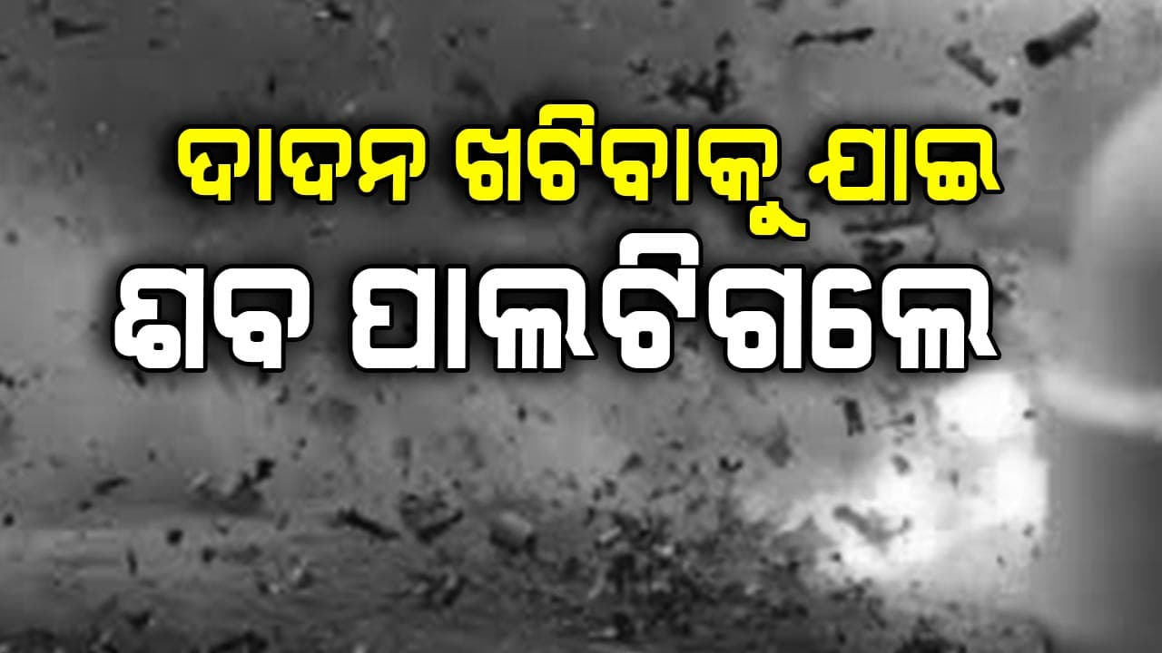 କେରଳରେ ଗ୍ୟାସ ଟାଙ୍କି ଫାଟିବା ଘଟଣା: ସମସ୍ତ ୪ ଓଡ଼ିଆ ମତ୍ସ୍ୟଜୀବୀ ମୃତ