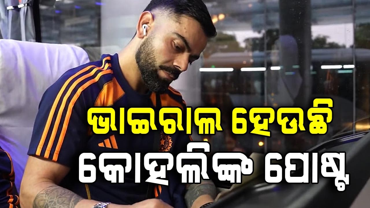 ଅବସର ଚର୍ଚ୍ଚା ମଧ୍ୟରେ କୋହଲି କଲେ ଏମିତି ପୋଷ୍ଟ: କ୍ରିକେଟ୍‌ ଜଗତରେ ହଲଚଲ