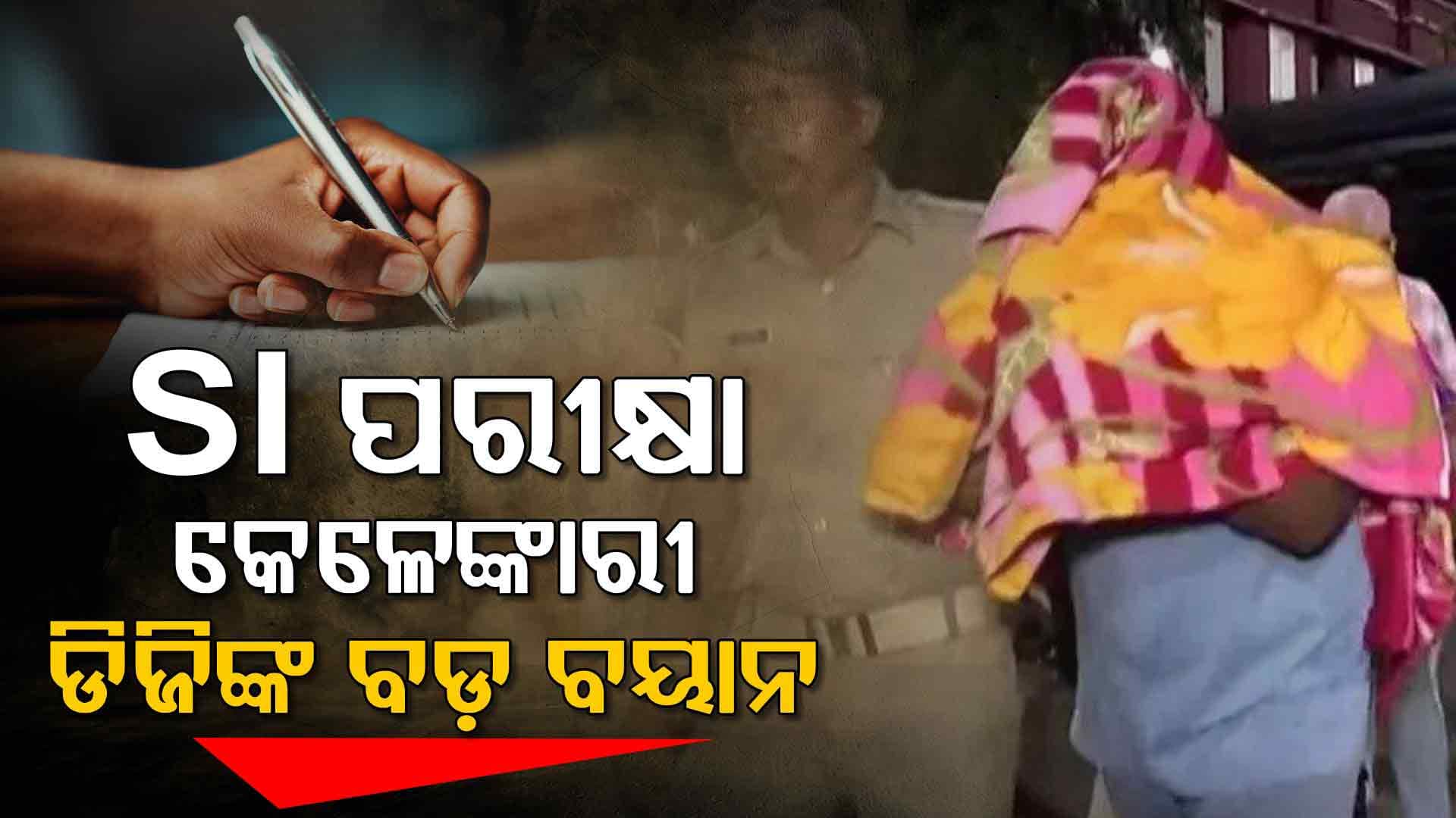 ଶଙ୍କର-ମୁନ୍ନା-ତୃପ୍ତିମୟୀଙ୍କ ଆଗୁଆ ଜାମିନ ଆବେଦନ, କେଳେଙ୍କାରୀରେ ୨ ନୂଆ ନାଁ ଶ୍ରୀକାନ୍ତ-ସୁକାନ୍ତ !
