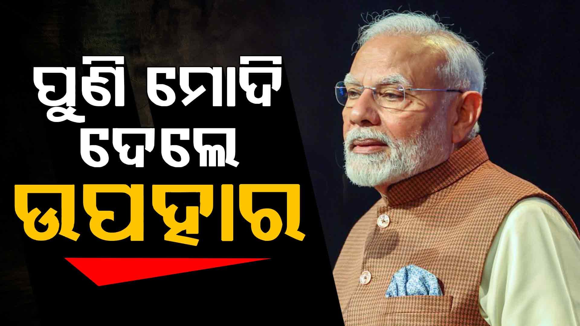 ୧୩ ହଜାର ୪୩୦ କୋଟି ମୂଲ୍ୟ ପ୍ରକଳ୍ପର ଉଦଘାଟନ-ଶିଳାନ୍ୟାସ 