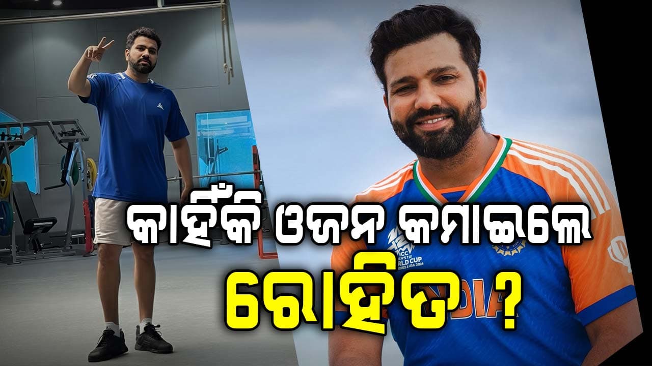 ଗୋଟିଏ ଫଟୋ ପାଇଁ ନିଜ ଓଜନ କମାଇଲେ ରୋହିତ, ନାୟାର କଲେ ବଡ଼ ଖୁଲାସା