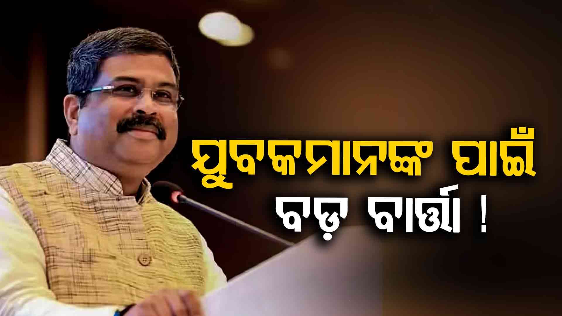 Linked Inରେ ଯୁବକମାନଙ୍କ ପାଇଁ ବଡ଼ ବର୍ତ୍ତା ଦେଲେ ଧର୍ମେନ୍ଦ୍ର
