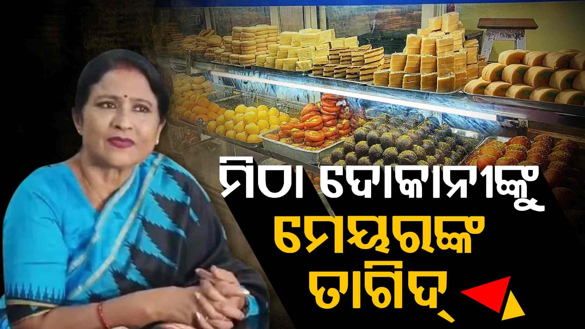 ଦୀପାବଳିରେ ଗ୍ରାହକଙ୍କୁ ଦିଅନ୍ତୁନି ବାସି ମିଠା, ନହେଲେ...