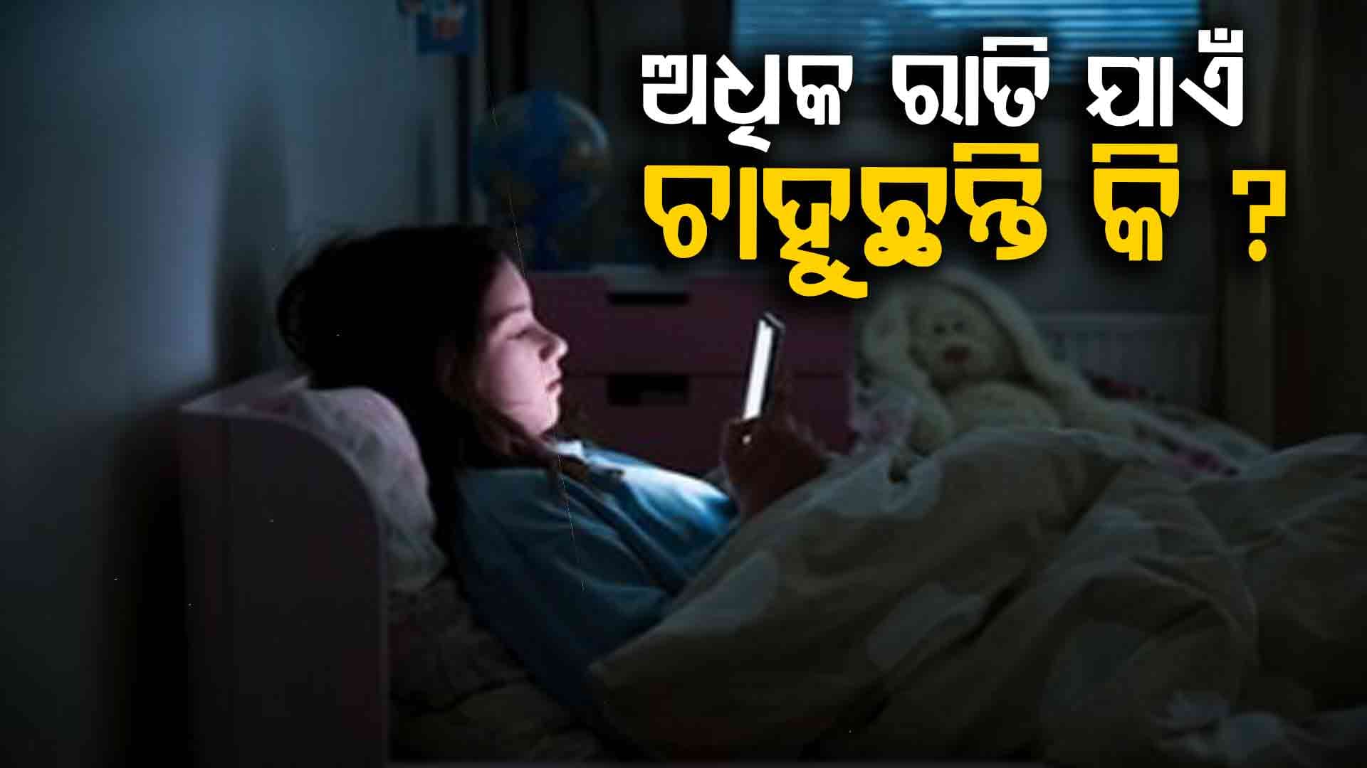 ନିଦର ଅଭାବ ହେଲେ ମାଡ଼ି ବସିବ ଏହି ରୋଗ 