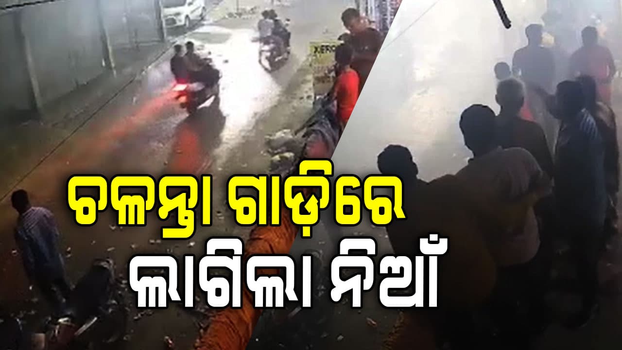 ସ୍କୁଟିରେ ବାଣ ନେଇ ଯାଉଥିବା ବେଳେ ବିସ୍ଫୋରଣ, ୨ ଆହତ