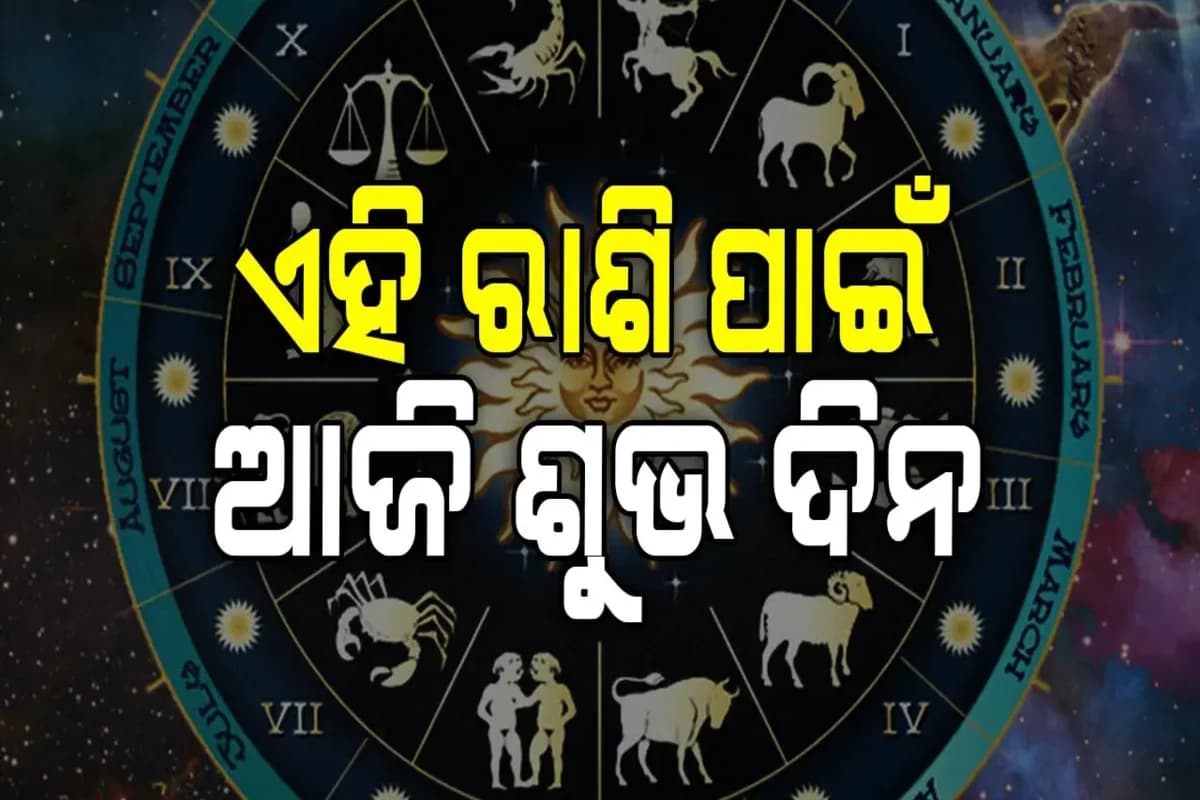 ମେଷ ରାଶି କର୍ମ କ୍ଷେତ୍ରରେ ଅଧିକ ପରିଶ୍ରମ କରିବା ହେତୁ ଉଚ୍ଚ ପଦବି ପାଇବେ