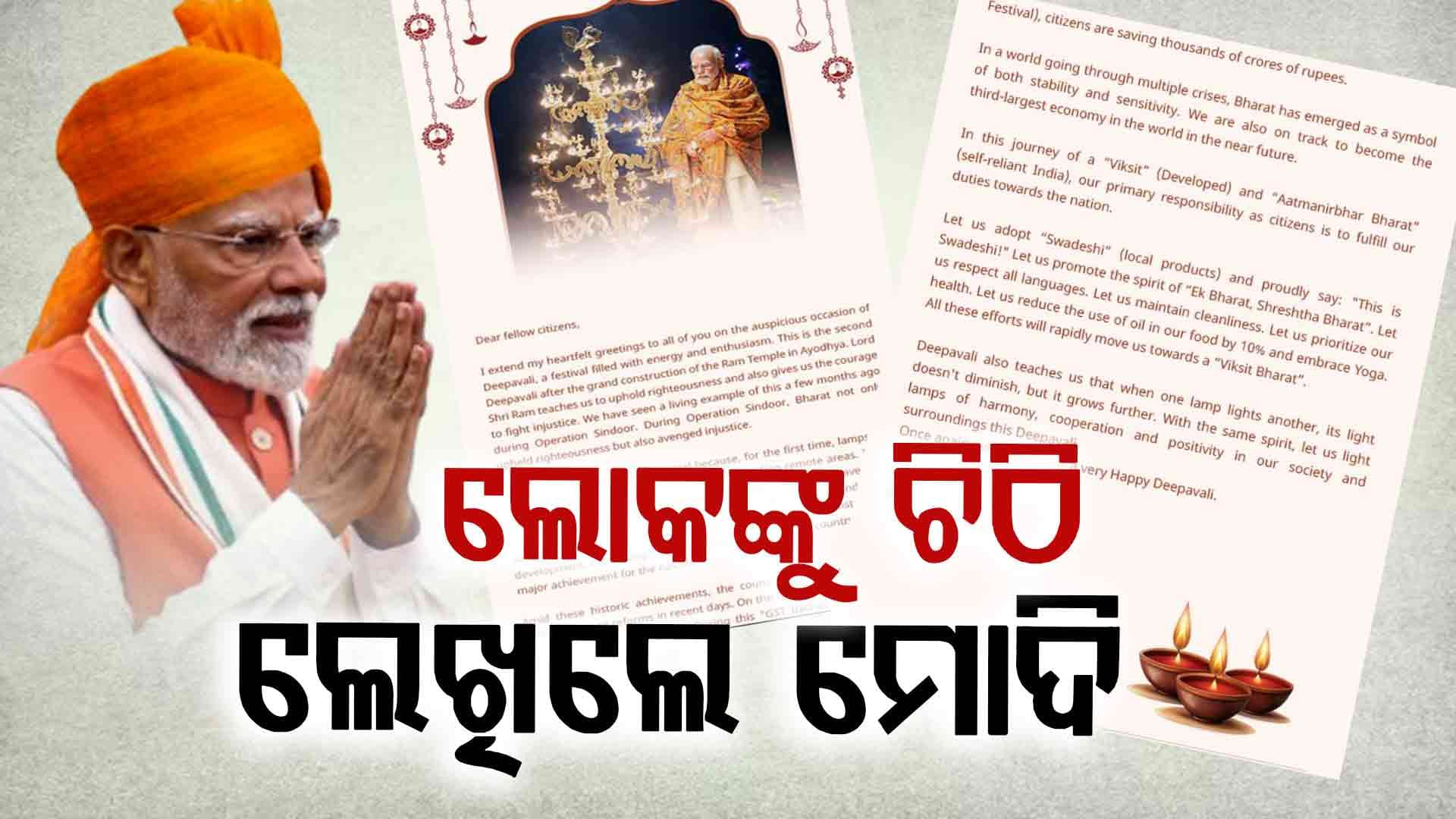 'ଅପରେସନ ସିନ୍ଦୂରରେ ଭାରତ ଅନ୍ୟାୟର ପ୍ରତିଶୋଧ ନେଇଛି'