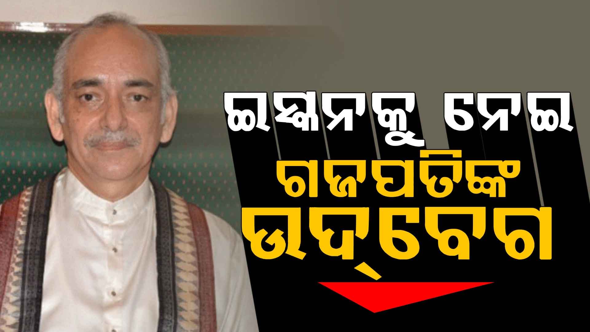 ୯ ଦିନରେ ରଥଯାତ୍ରା ସାରିବାକୁ ସହମତ ହୋଇପାରୁନି ଇସ୍କନ, ଆପତ୍ତି ଉଠାଇଲେ ଗଜପତି ମହାରାଜ