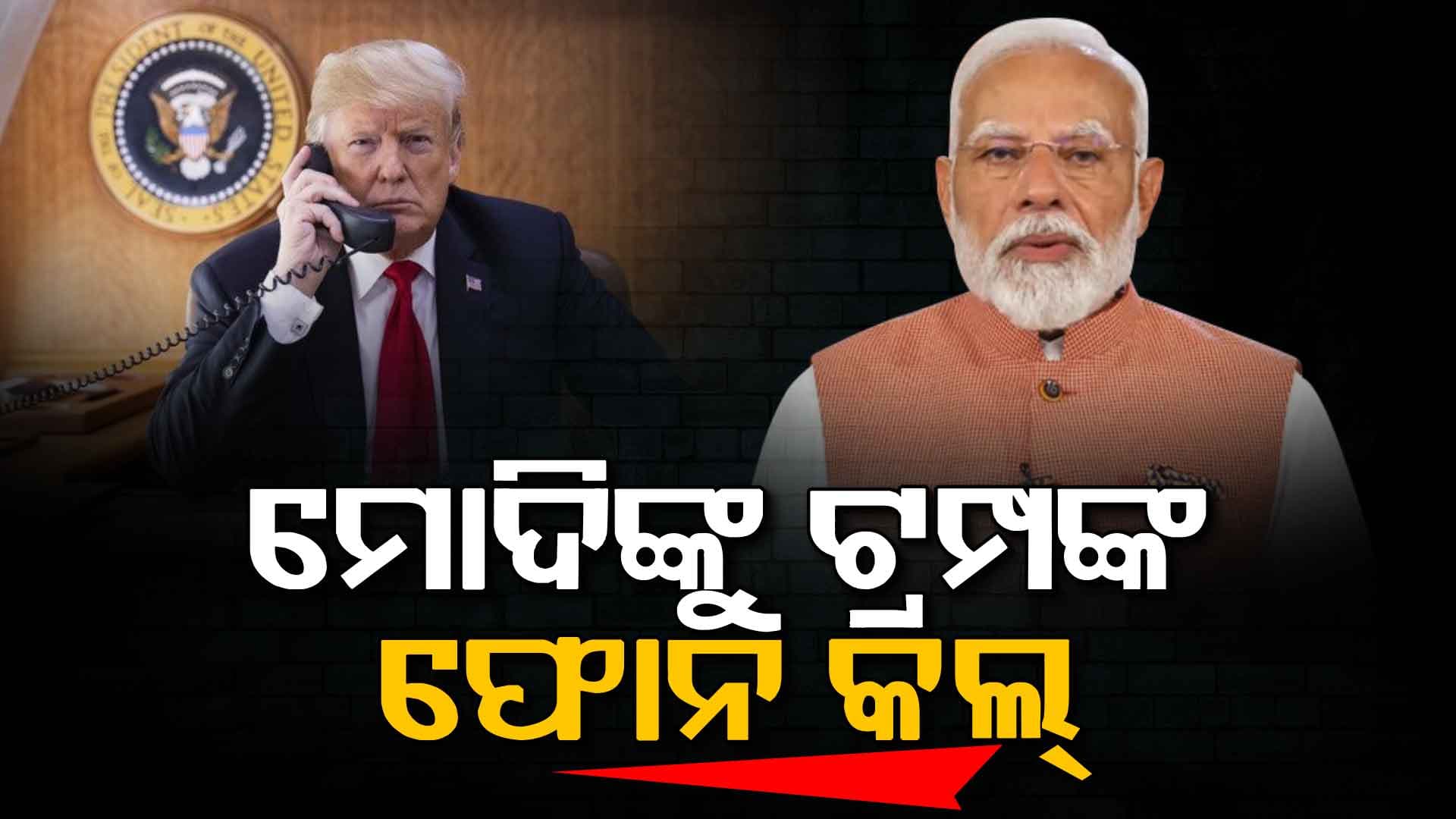 ଭାରତୀୟ ମାନଙ୍କୁ ଦୀପାବଳିର ଶୁଭେଚ୍ଛା ଜଣାଇଲେ ଟ୍ରମ୍ପ 