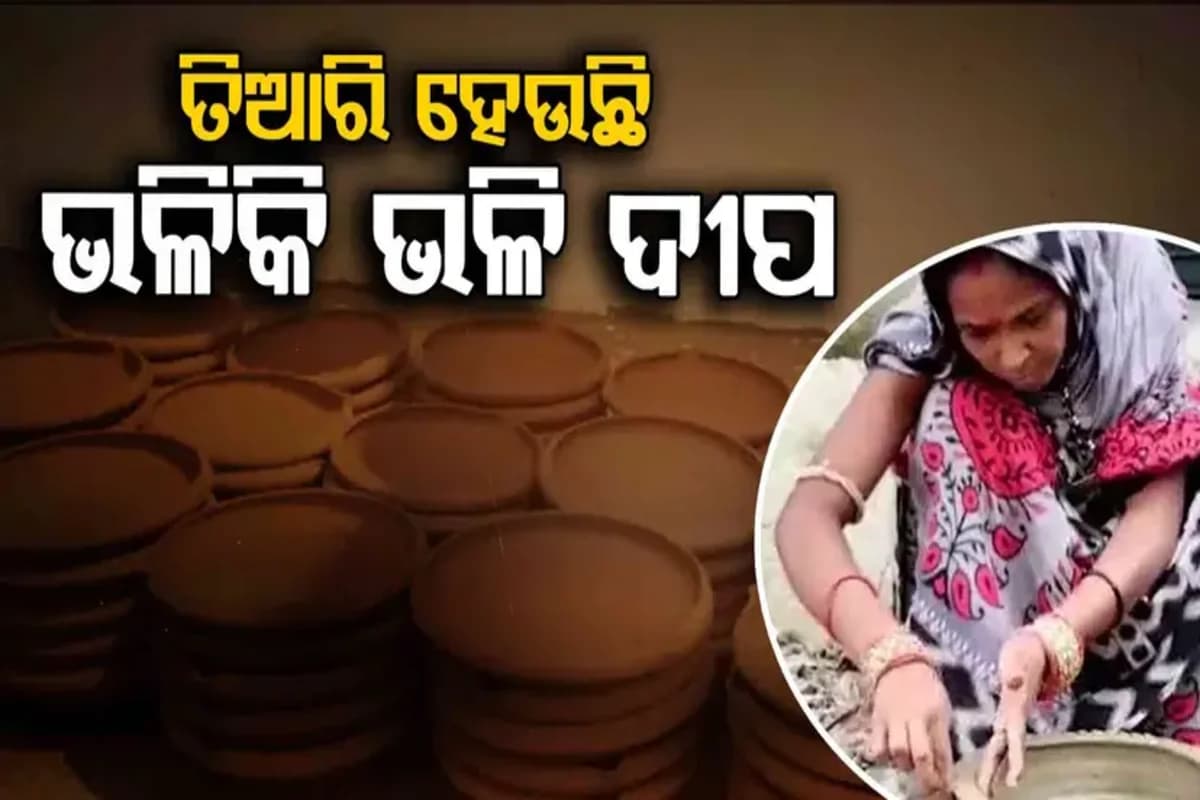 ଦୀପାବଳିକୁ ନେଇ ଚାଲିଛି ଦୀପ ତିଆରି