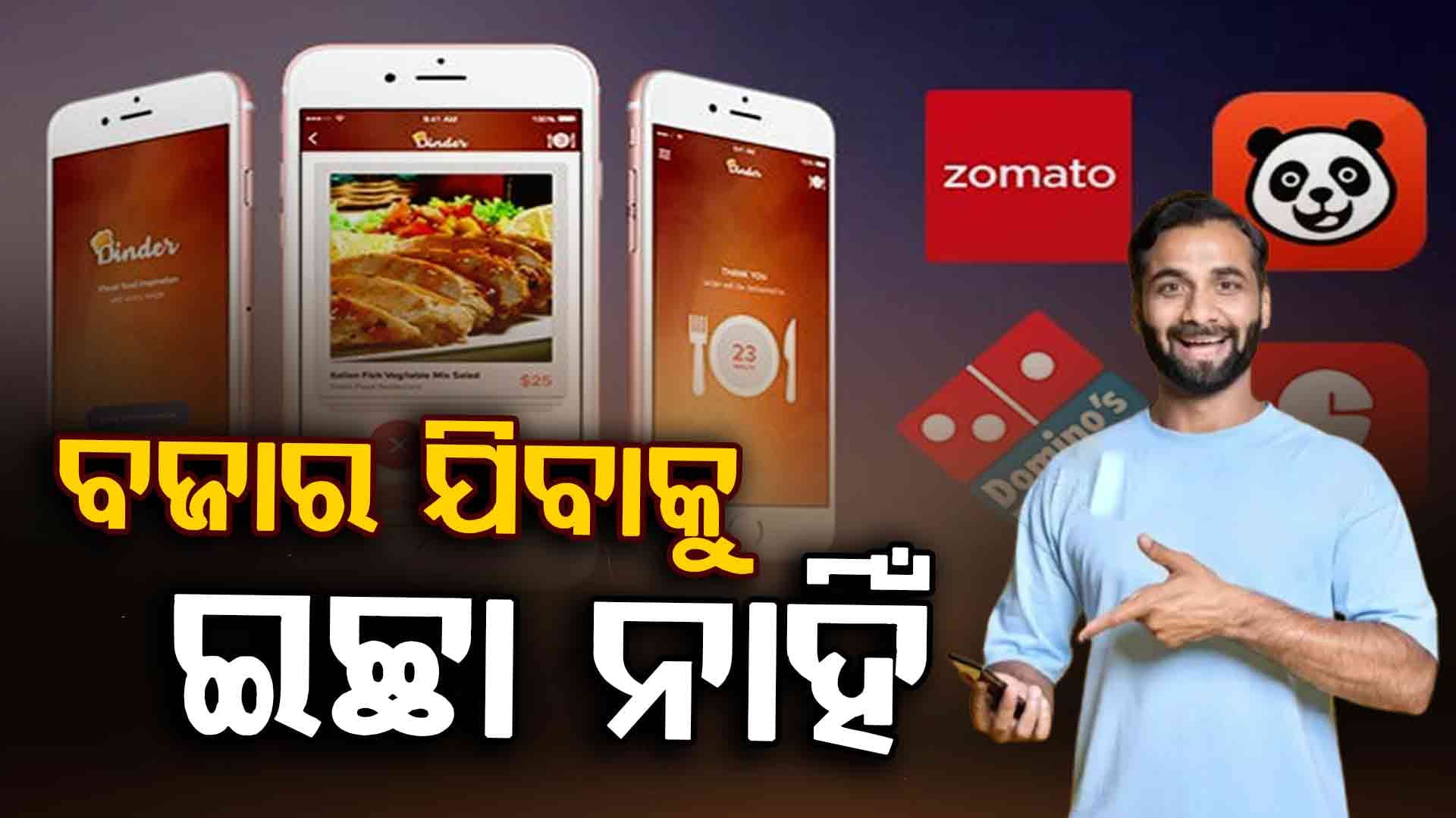 ଘରେ ବସିଲେ ୧୦ ମିନିଟ୍ରେ ମିଳୁଛି ସବୁକିଛି