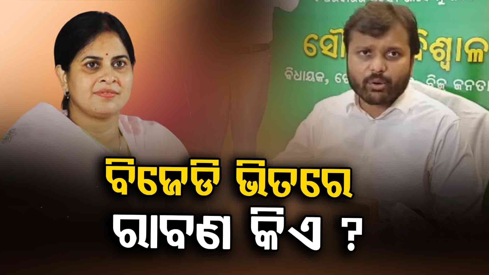କାହାକୁ ଅସାମାଜିକ ଚିନ୍ତାଧାରାର ବ୍ୟକ୍ତି କହିଲେ ସୌଭିକ ?