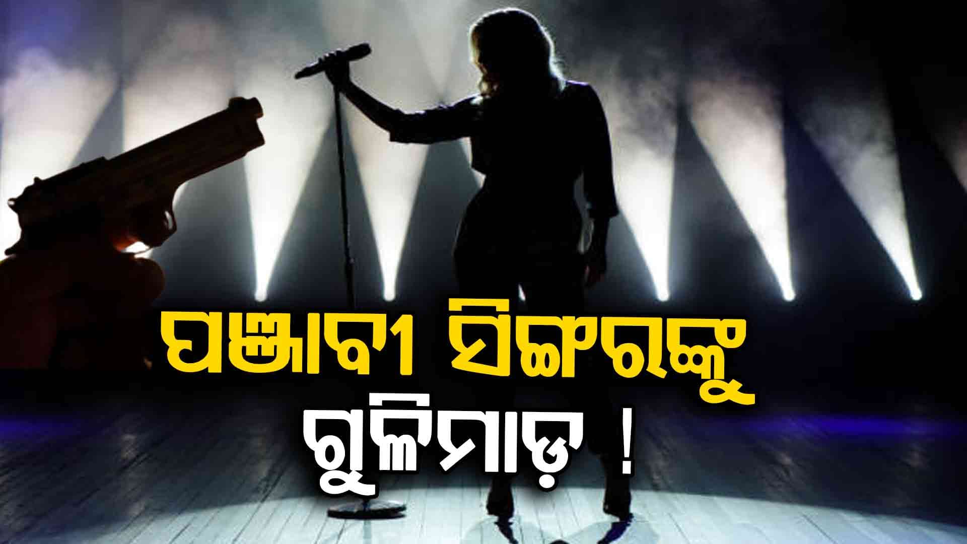 ଗ୍ୟାଙ୍ଗଓ୍ୱାର ! ରୋହିତ ଗୋଦାରା ଗ୍ୟାଙ୍ଗ କଲା ଫାୟାରିଂ
