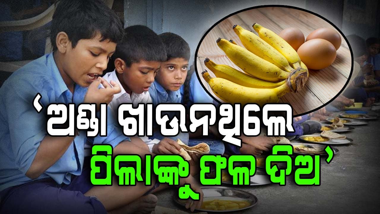 ଗଣଶିକ୍ଷା ବିଭାଗର ତାଗିଦ୍, ଏଥିରେ ଯେମିତି ଖରାପ ପ୍ରଚାର ନହୁଏ !