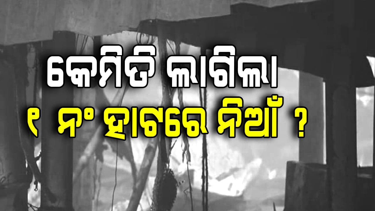 ଚେତୁନି BMC, ଭଗବାନପୁରକୁ କେବେ ସ୍ଥାନାନ୍ତର ହେବେ ହୋଲସେଲର ?