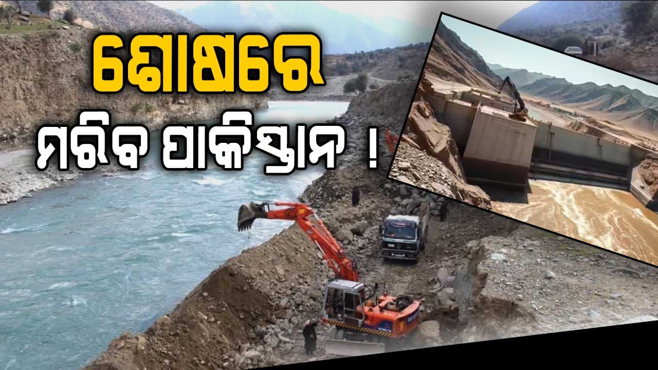 ଭାରତ ରାସ୍ତାରେ ଆଫଗାନିସ୍ତାନ, କୁନାର ନଦୀରେ ବନ୍ଧ ନିର୍ମାଣ କରିବ ତାଲିବାନ